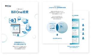 3分でわかる Bill One経費