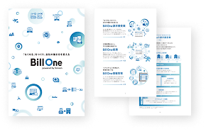 3分でわかるBill One