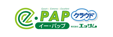 e・PAPクラウド