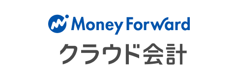 マネーフォワード クラウド会計