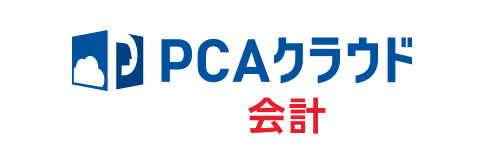 PCAクラウド 会計