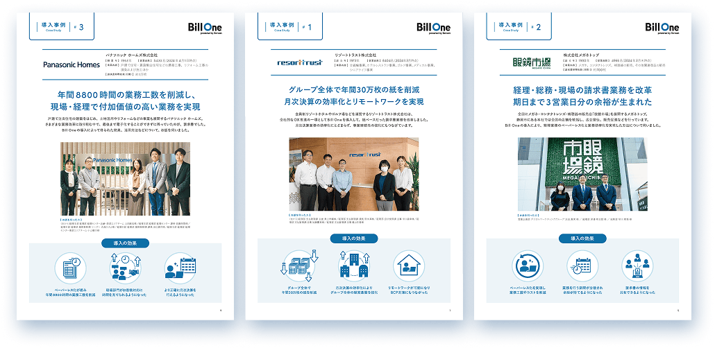 Bill One導入事例集