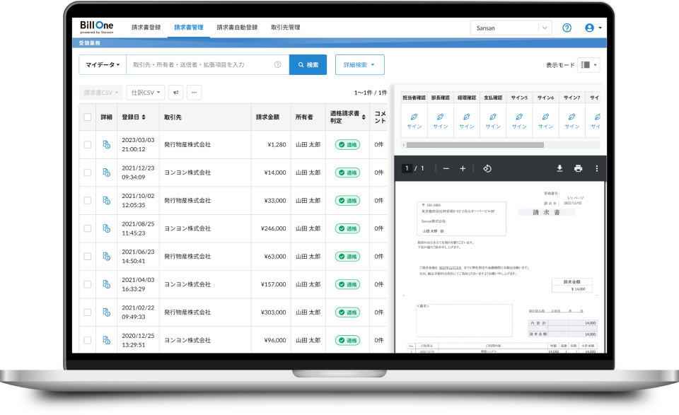 Bill Oneならインボイス制度に自動で対応
