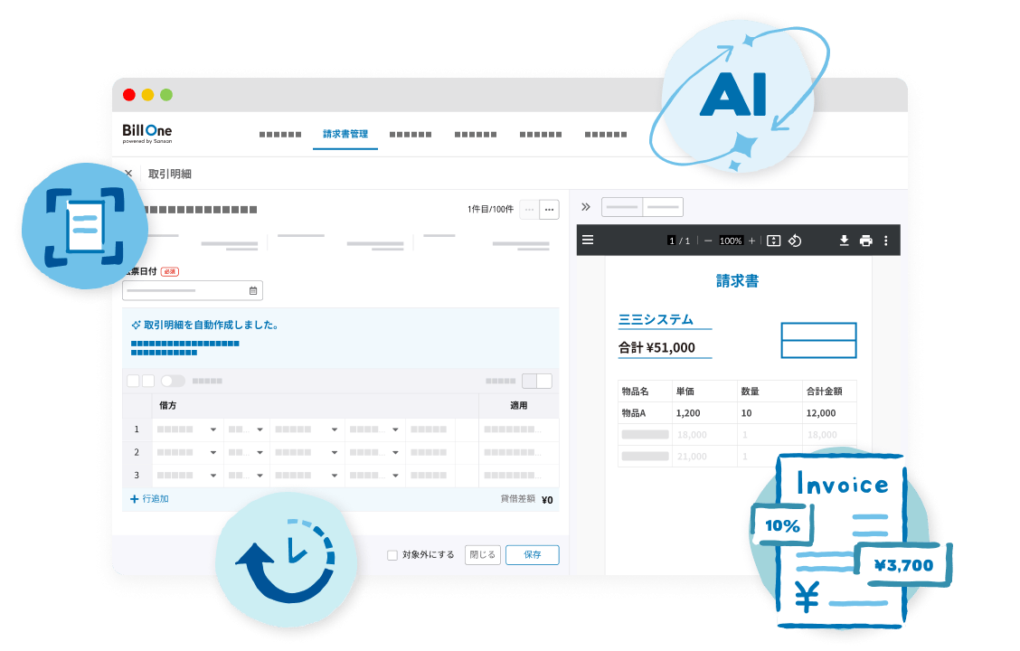 起票（仕訳・支払い）