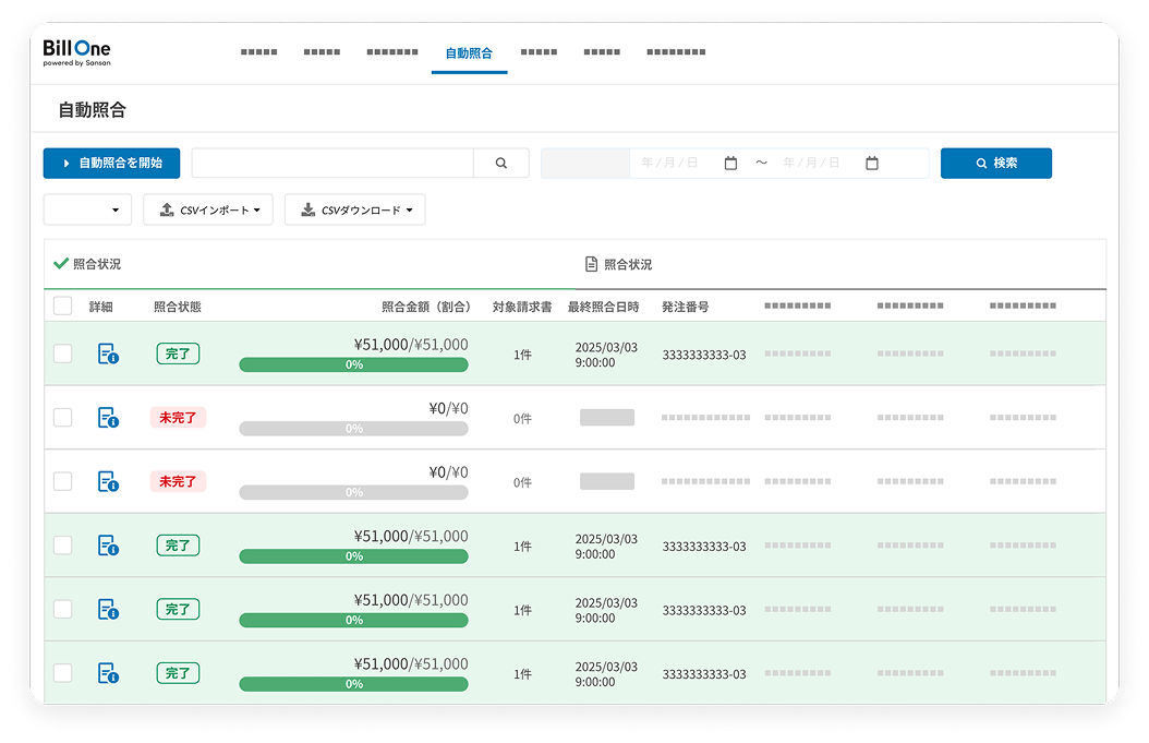 照合の結果と履歴を一元管理して、<br />簡単に共有や確認ができる
