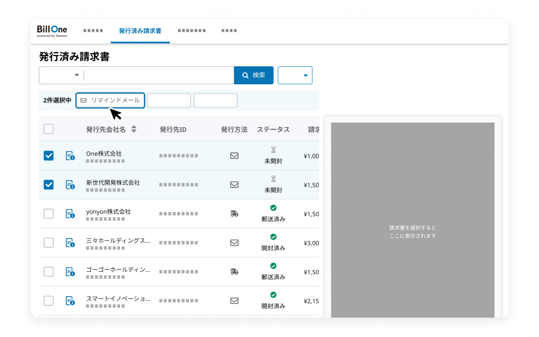 取引先にリマインドメールを<br />まとめて送信できる