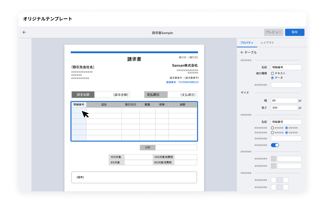 これまでと変わらない請求書を<br />自由に作成できる