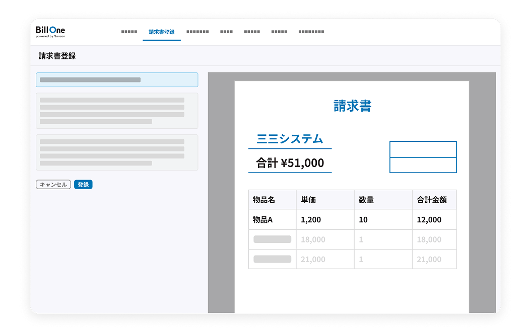 受け取った請求書に加えて、<br />照合業務に必要な情報を集約できる