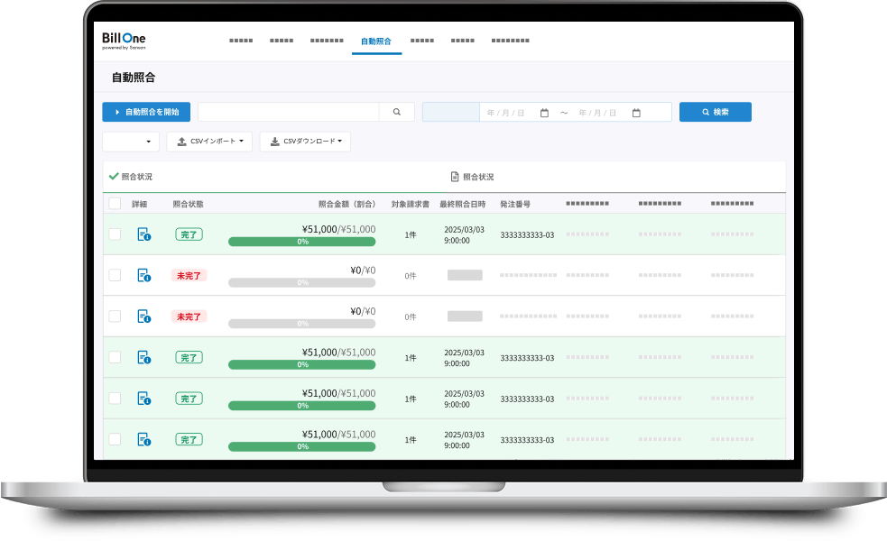 Bill One請求書受領 AI自動照合オプション