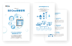 3分でわかる Bill One債権管理