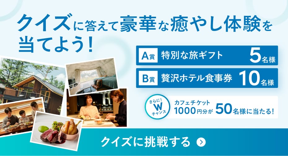 「経費精算の疲れに癒やしをプレゼント」キャンペーン