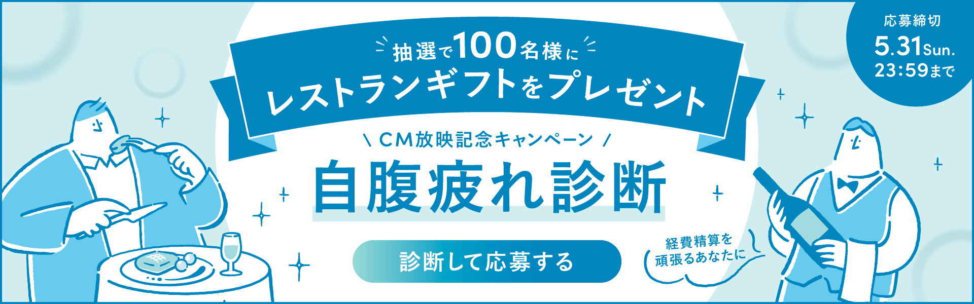 CM放送記念キャンペーン