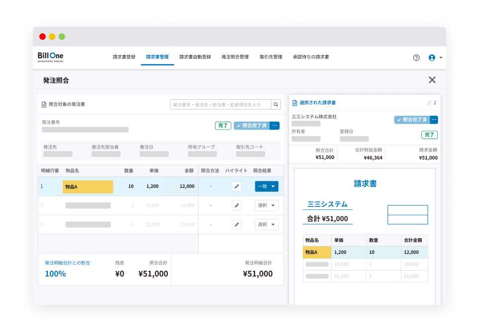 発注データ照合オプション 画面