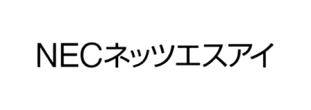 NECネッツエスアイ株式会社